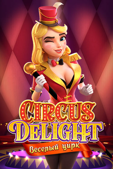 Circus Delight бесплатная онлайн игра от лучшего сайта Гранд Казино Казахстан