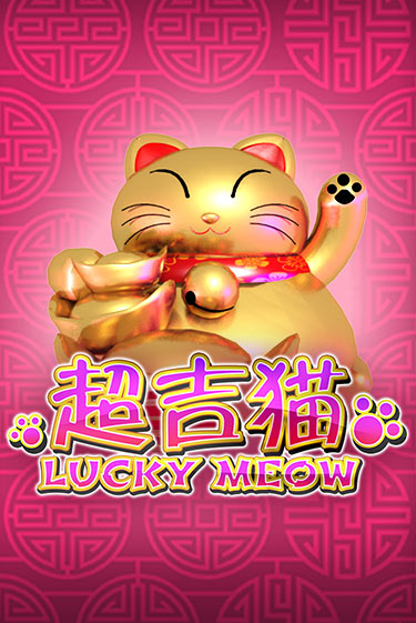 Lucky Meow бесплатная онлайн игра от лучшего сайта Гранд Казино Казахстан